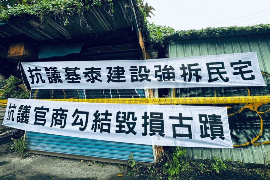 控基泰偷施工 高嘉瑜:恐危及百年闕家祖厝 籲北市府開罰 226 照片來源:高嘉瑜