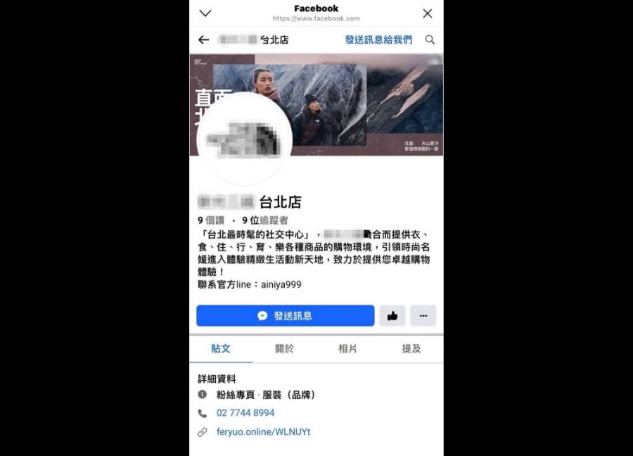 冒名百貨公司粉絲團傳釣魚郵件 警提醒年終購物小心詐騙 220 cnews204231222a07