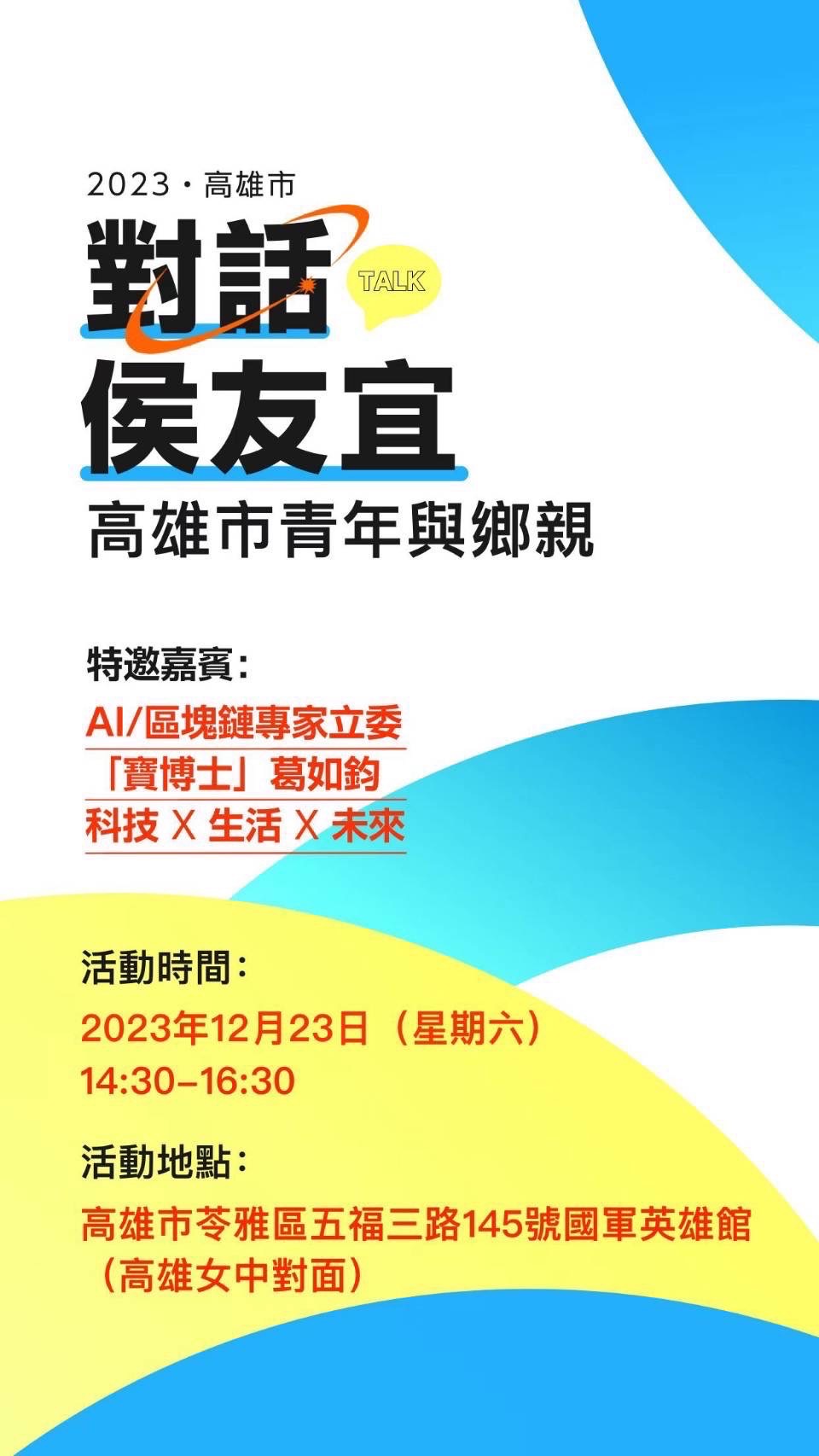 力拚南部選票 侯友宜23日南下高雄掃街