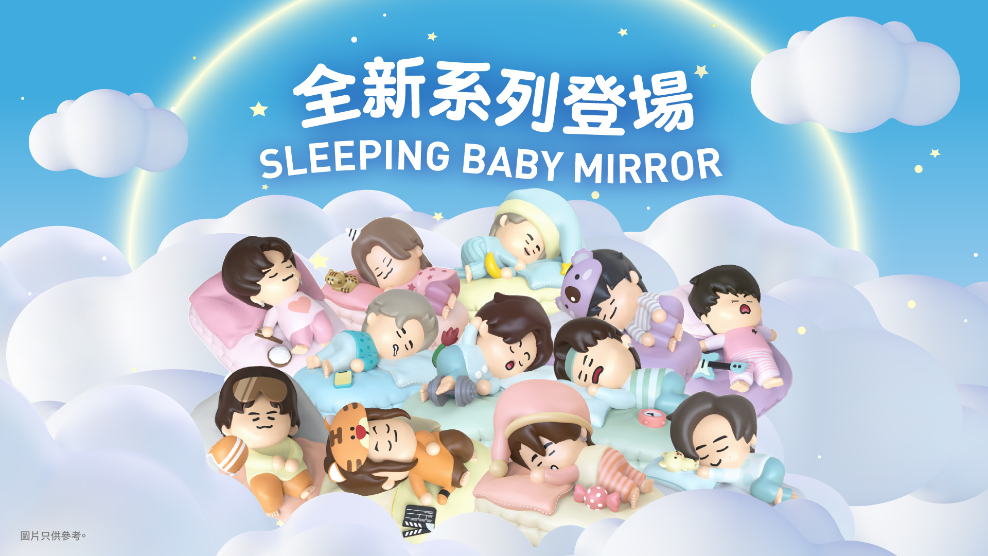 香港電訊為全新《SLEEPING BABY MIRROR》盲盒系列的獨家零售商