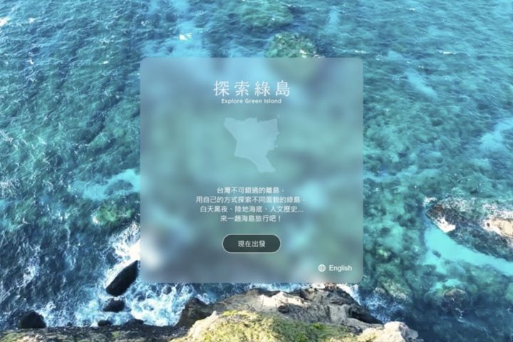 探索綠島首頁。 圖:東部海岸國家風景區管理處/提供