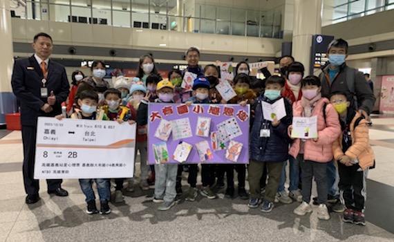 高鐵嘉義站送愛 助偏鄉弱勢孩童實現享受高鐵之旅