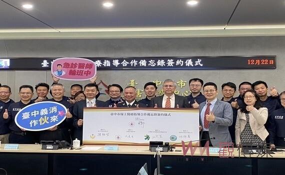 全國首創！中市消防局攜手民間簽訂線上遠距醫療指導