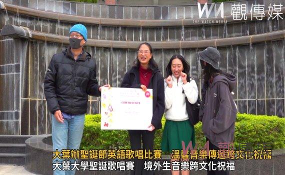 (有影片)/大葉辦聖誕節英語歌唱比賽 溫馨音樂傳遞跨文化祝福