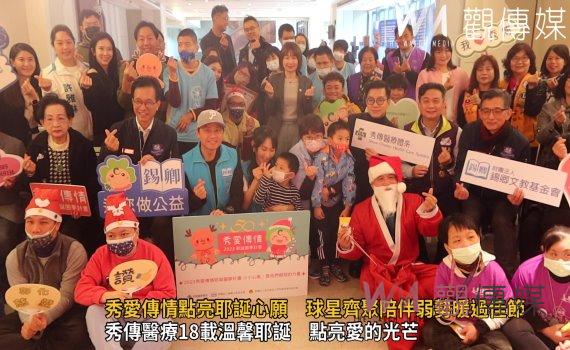 (有影片)/秀愛傳情點亮耶誕心願 球星齊聚陪伴弱勢暖過佳節