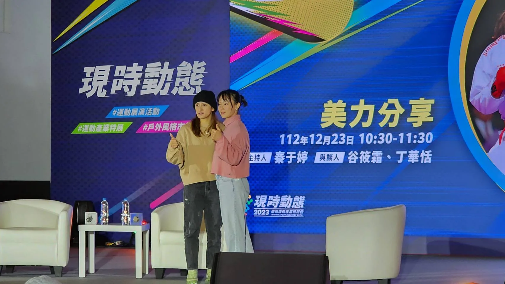 《運產博》丁華恬與谷筱霜暢談從失敗中累積 綻放出自信與亮眼的美力
