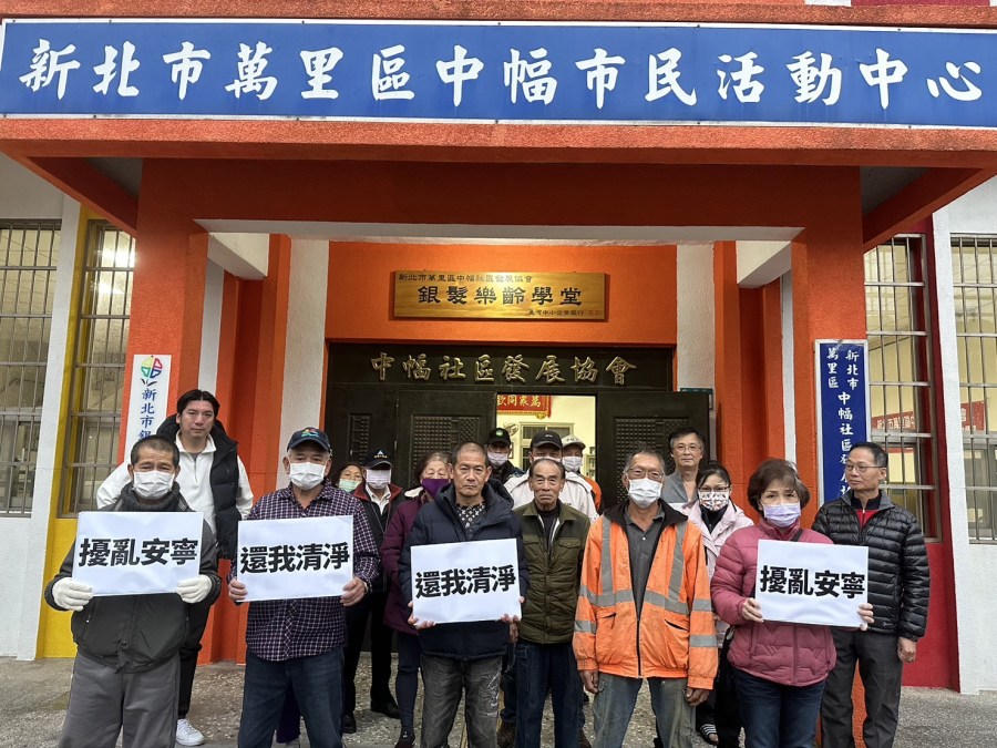 【賴桑競選】萬里中幅住戶不堪藍白其擾 舉牌陳情「擾亂安寧還我清淨」 257
