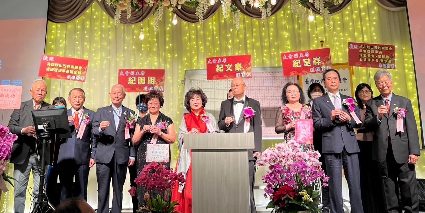 許文進理事長(左一)、南烈山盧國冠理事長(左二)、副理事長紀聰明(左三)賢伉儷(左四)、理事長紀文豪(右四)賢伉儷(右五)、副理事長紀呈祥(右二)賢伉儷(右三)、北烈山盧忠義理事長(右一)。(圖/台灣紀氏宗親總會提供)