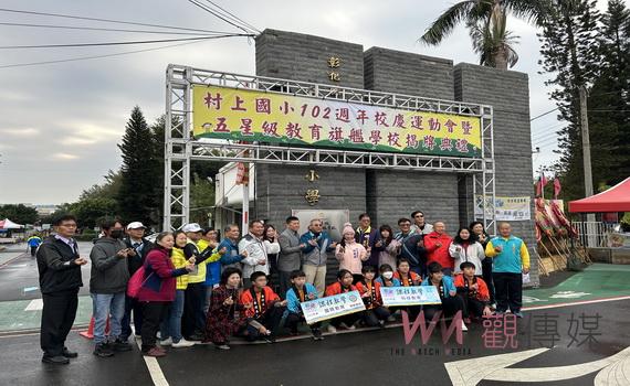 村上國小校務發展得到肯定 102周年校慶舉辦五星級教育旗艦學校揭牌