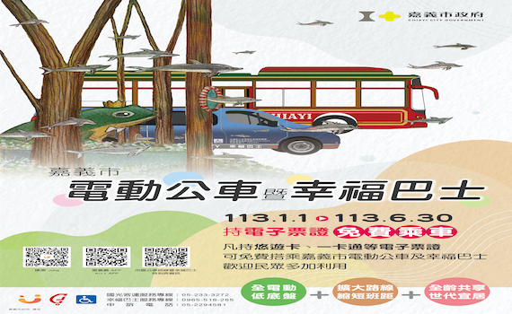 嘉義市憑電子票證免費搭市區公車　延長至113年6月30日