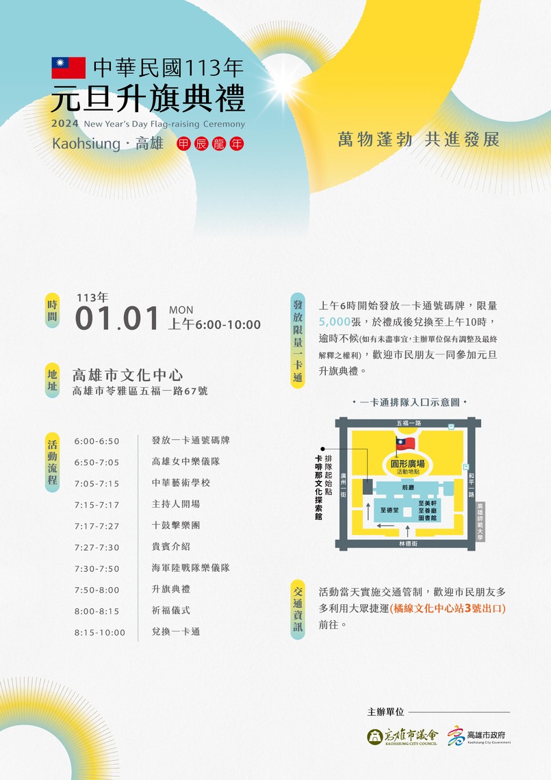 漾新聞|迎接2024年 議會攜手市府合辦元旦升旗典禮
