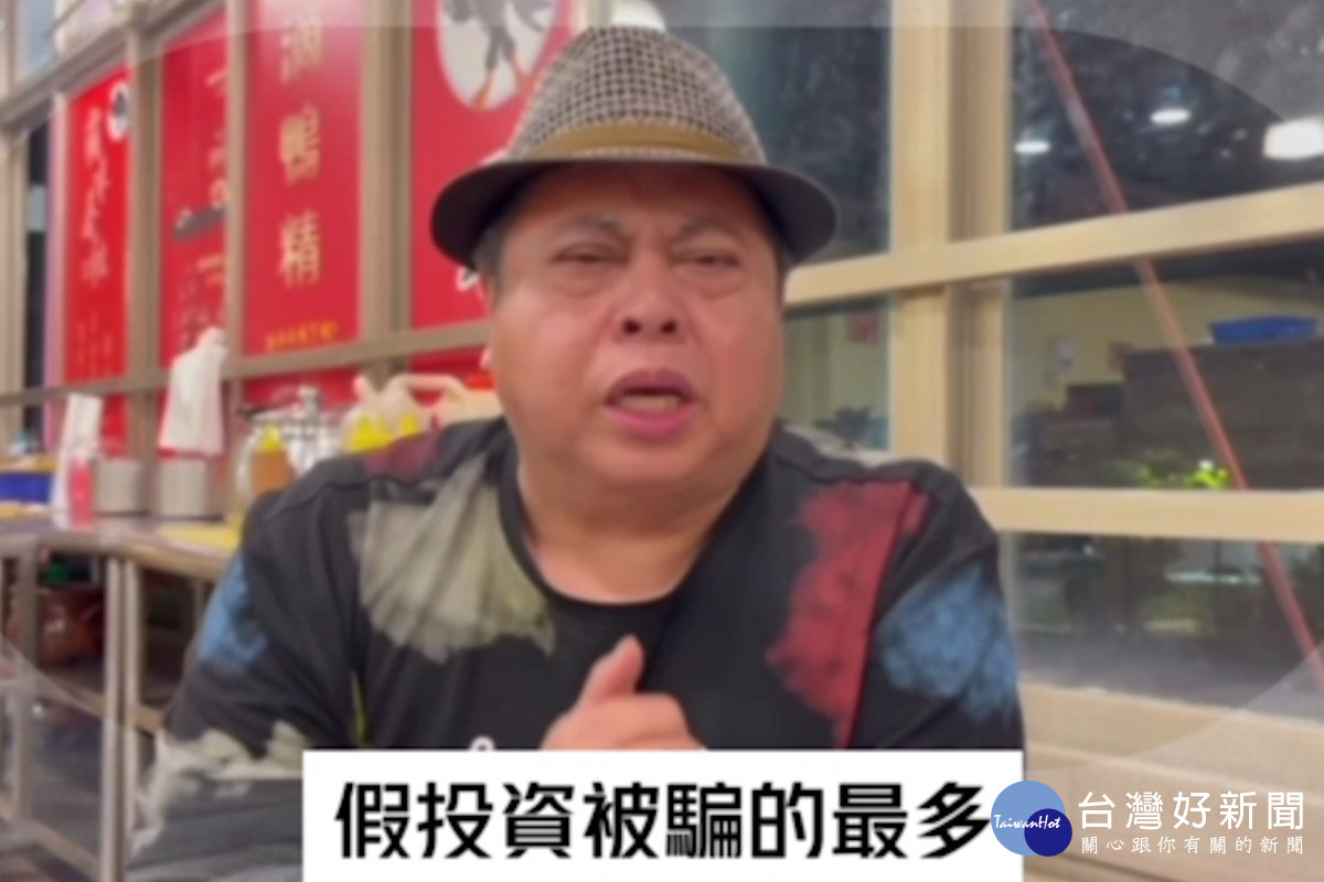 民雄警邀藝人「黑面」宣導防範「假投資」詐騙/陳致愷翻攝