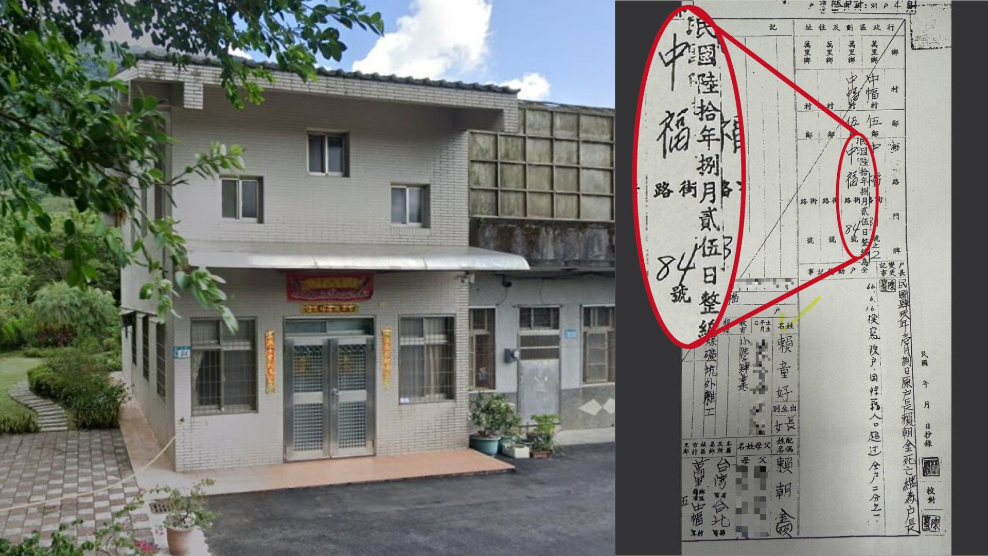賴清德競總25日公布賴家原始戶口名簿強調,房子從民國47年就存在,是原地整修非新蓋建物。左圖翻攝google map、右圖賴清德競總提供