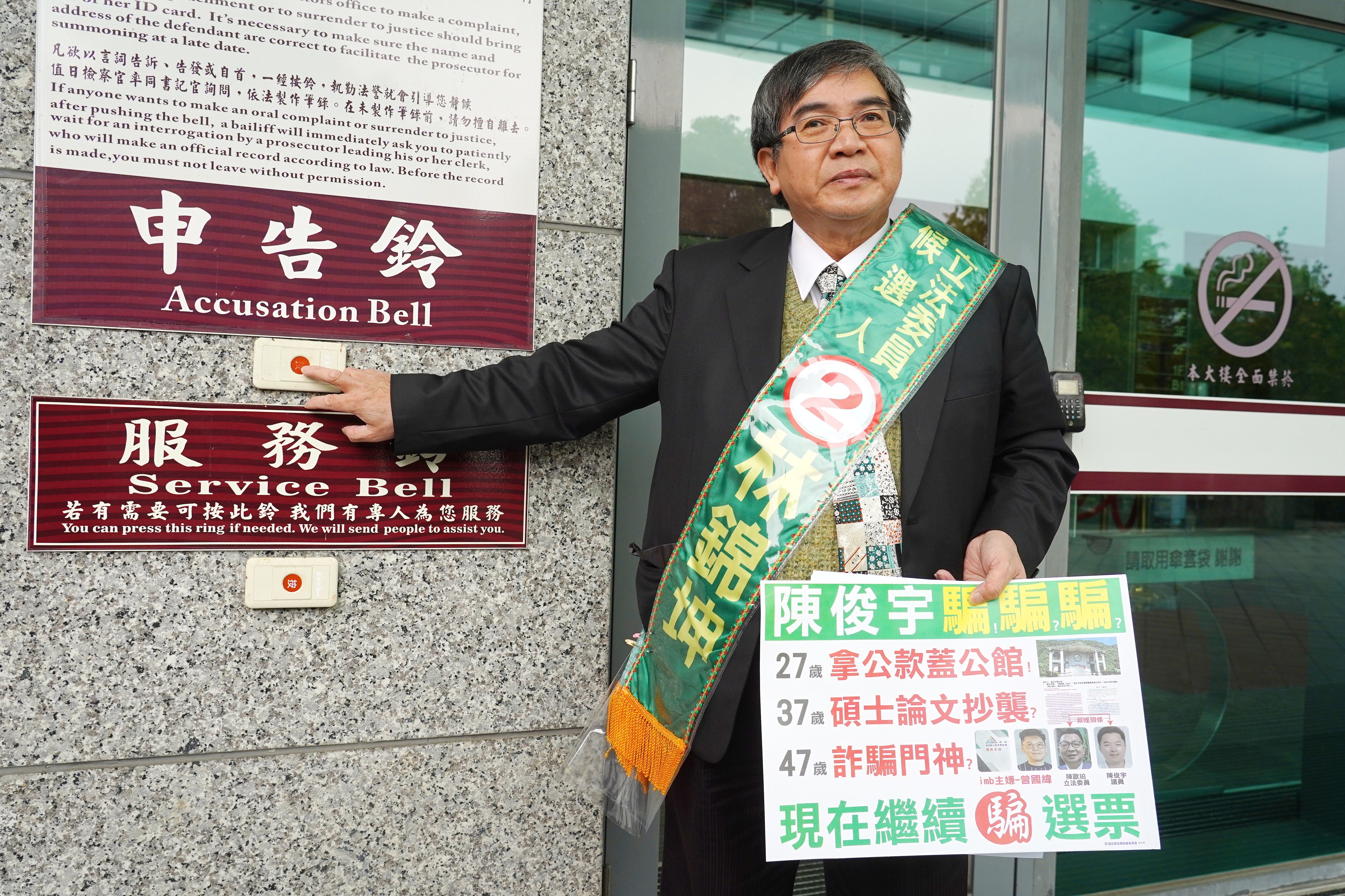 無黨籍宜蘭立委候選人林錦坤今按鈴控告民進黨陳俊宇誣告、意圖使人不當選,還下戰帖邀陳俊宇到城隍廟發誓「誰說謊就退選、遭天譴」。林泊志攝