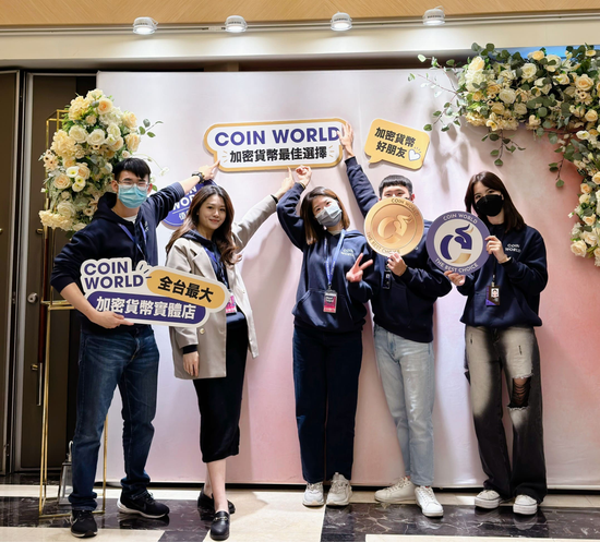CoinWorld 舉辦「虛擬通貨法規政策峰會」,與洗錢防制專家及虛擬通貨業者一同研討法規實際應用