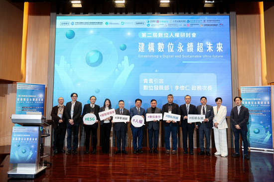 建構智慧國家的數位人權!第二屆數位人權研討會成功舉辦