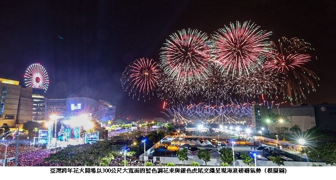 高雄夢時代跨年再揭驚喜彩蛋！跨年花火最佳觀賞點公開 搭配天團Coldplay浪漫神曲迎2024  