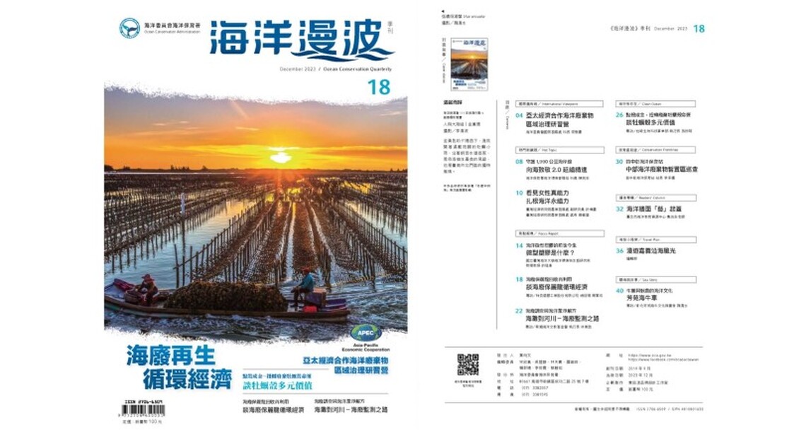 點殼成金 第18期海洋漫波 海廢再生新時尚