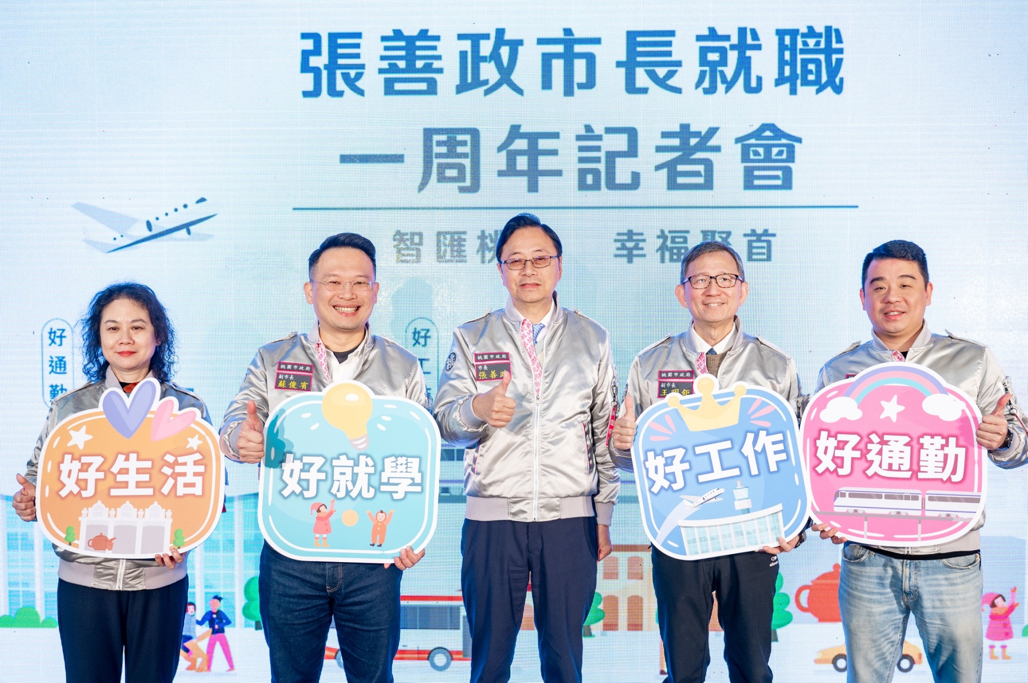 桃市府舉辦就職一週年暨施政成果分享記者會。(桃市府提供)