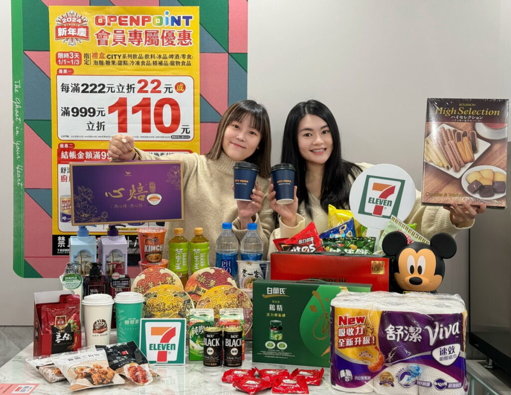 _迎接元旦連續假期 !7-ELEVEN推12大品類滿額立折、滿額贈雙重優惠
