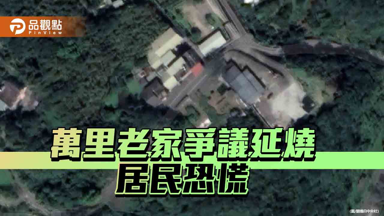 新北市府公布航照圖 認定現存房屋為新建物!在野齊批「賴皮寮」