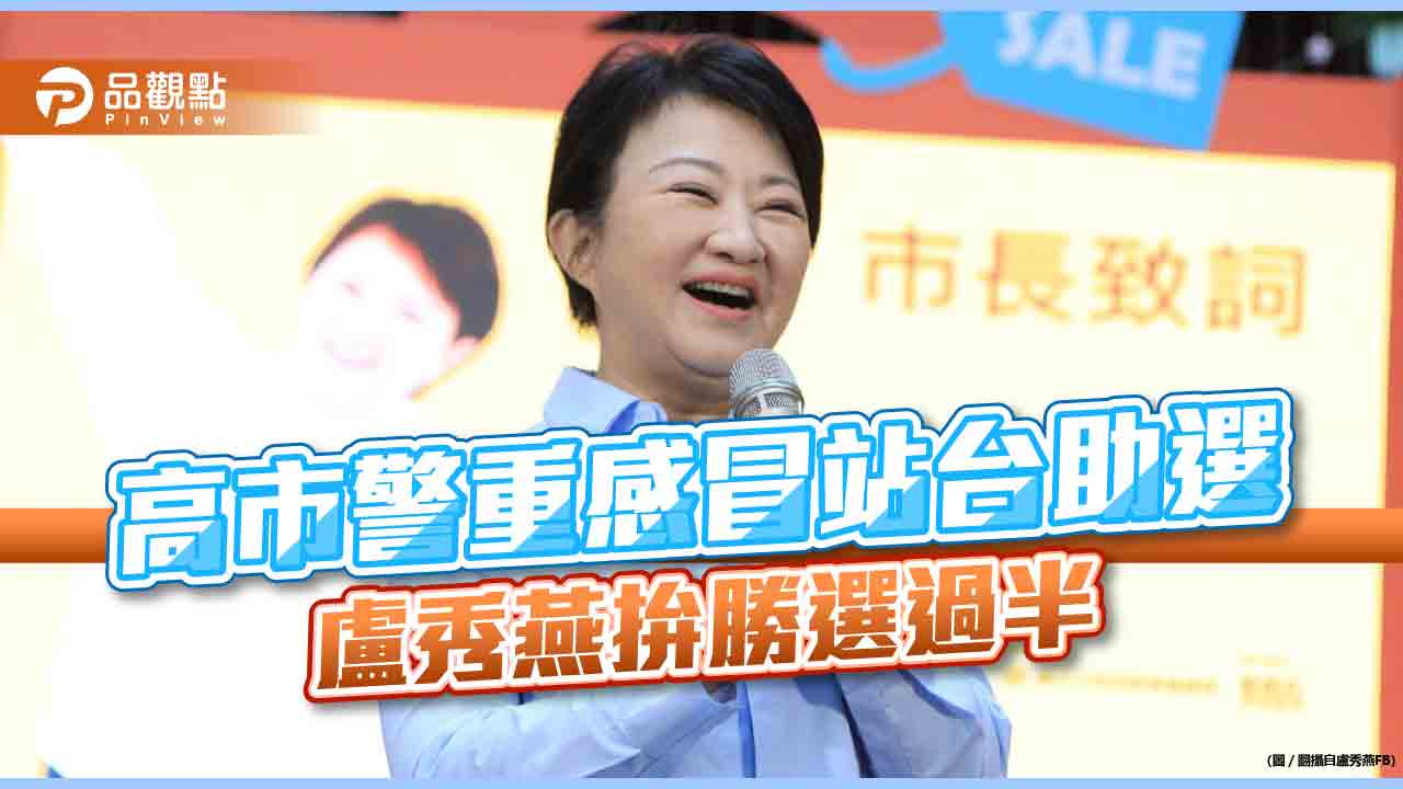 巿長媽媽盧秀燕真拚,重感冒還輔選,力拚勝選加過半