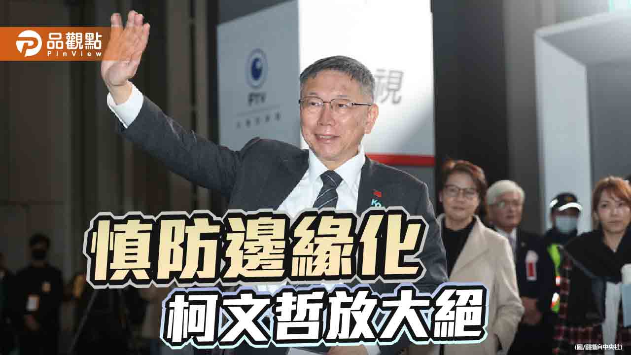 藍綠白3黨陷入土地、房產爭議 「選舉只能選爛蘋果嗎?」