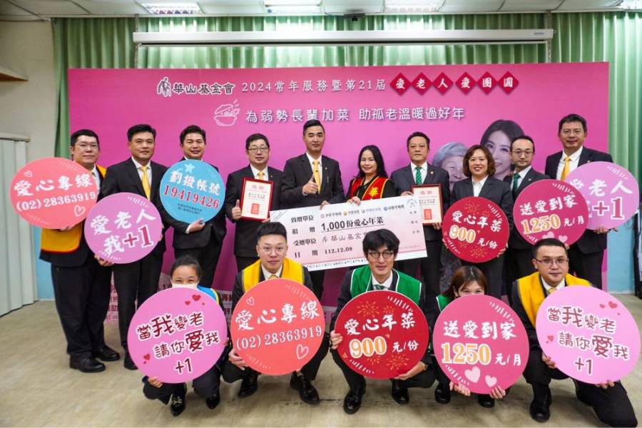 認購愛心年菜 永慶加盟四品牌北區經管會x華山基金會為長輩加菜 254 認購愛心年菜 永慶加盟四品牌北區經管會x華山基金會為長輩加菜 253