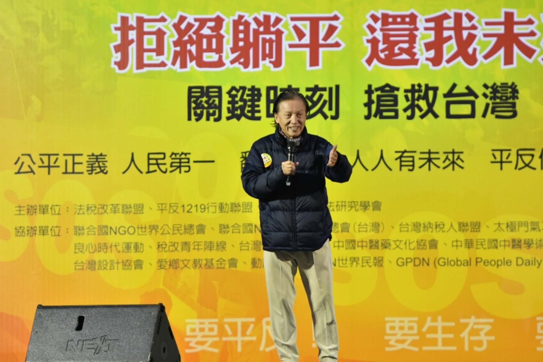 ▲法稅改革聯盟發起人連福隆表達,政府違法沒收人民財產,還讓人民吹冷風在凱道申訴人民的未來。(記者晨曦翻攝)