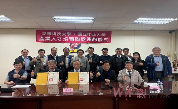 吳鳳科大與中正大學簽約合作 培育綠色製造專業人才