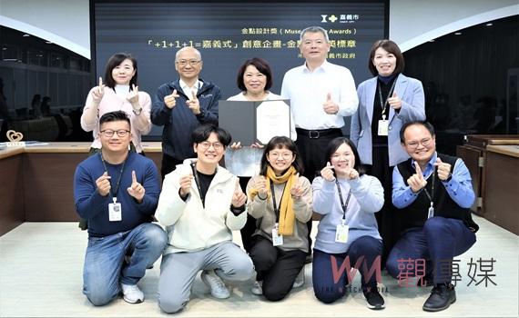 嘉義市政府年度創意企畫 榮獲金點設計獎標章