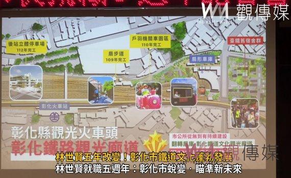 (有影片)/林世賢就職五週年成果會揭示:彰化市『改變看得見』成果亮眼