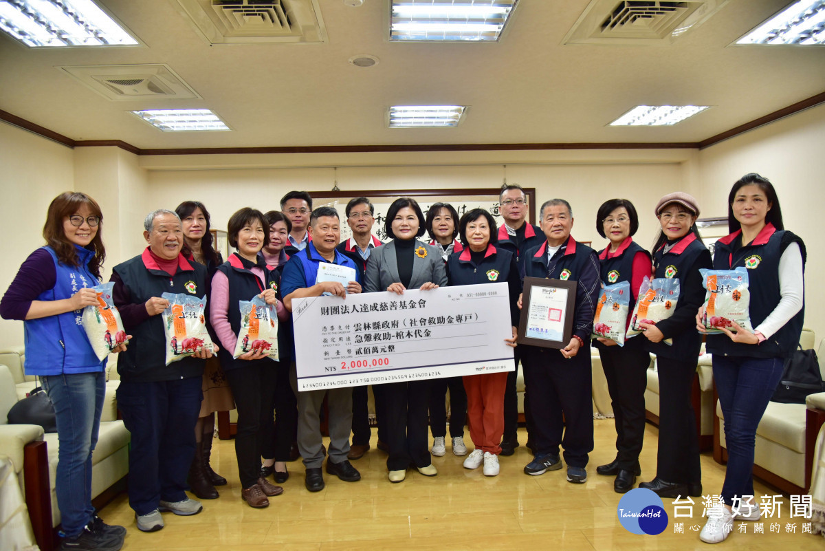 財團法人達成慈善基金會捐贈雲林縣兩百萬元及一千斤白米，今(26)日上午陳魏玉瑩董事長、鍾和貴副董事長等人代表致贈，張麗善縣長代表受贈並回贈感謝狀／林詩涵翻攝