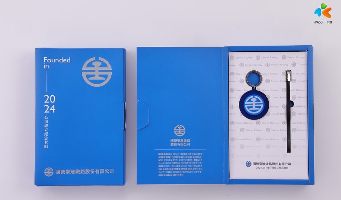 喜迎臺鐵公司元年成立 攜手一卡通開發系列紀念商品12/31限量開賣