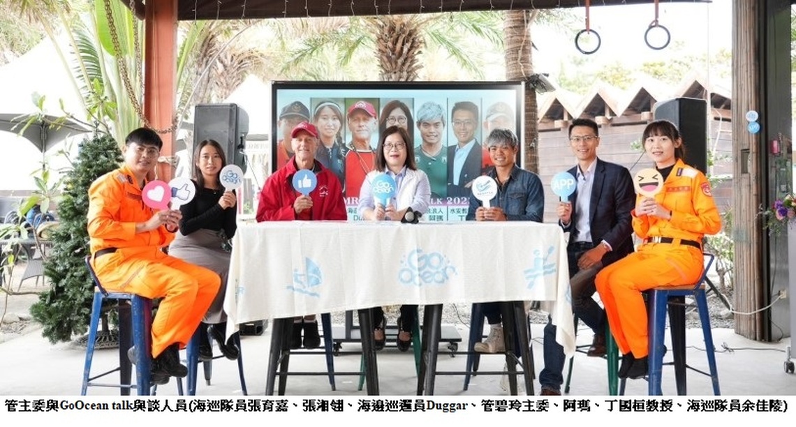 海洋遊憩不冒險~GoOcean海洋遊憩風險資訊APP上架