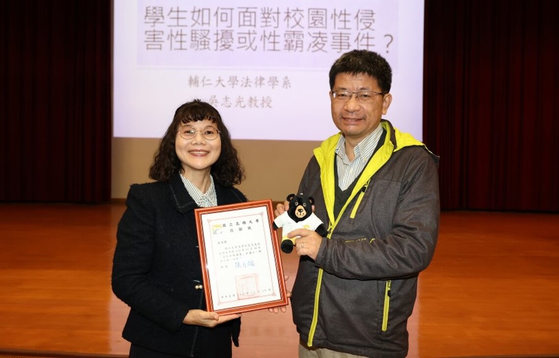 高雄大學《卓越講座》邀請輔大法學院長吳志光   談性平概念與法律常識  促進友善校園