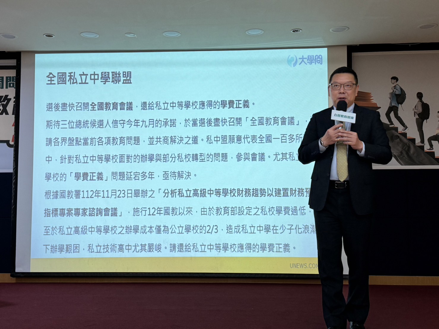 總統候選人教育論壇 私中盟籲重視學費正義