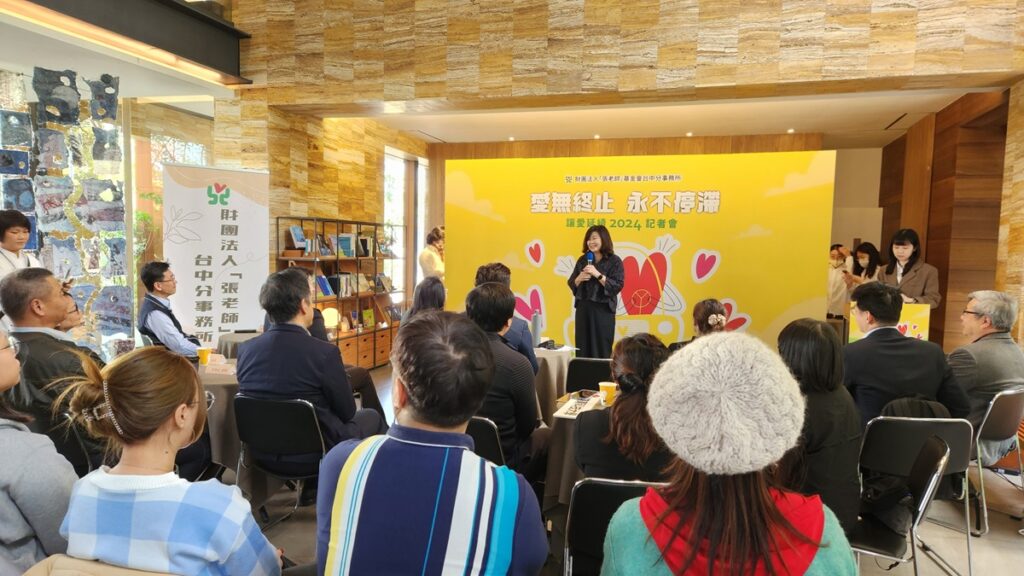 台中「張老師」中心舉行「愛無終止‧永不停滯〜2024讓愛延續記者會」。(圖/陳惠玲攝影)