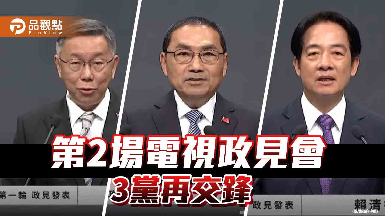 總統電視政見會26日登場 賴侯柯交鋒火力四射