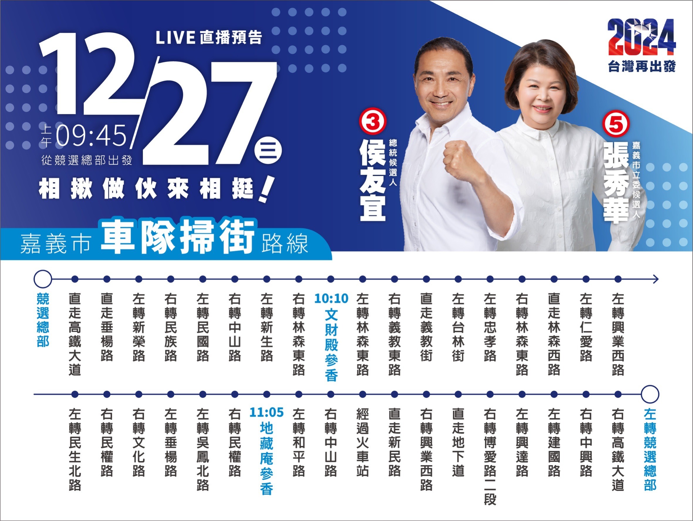 嘉義人挺嘉義總統侯友宜起跑槍響起。(張秀華競總提供)