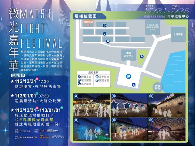 馬祖「微光嘉年華」12/31璀燦登場 感受秘境星空夜色魅力