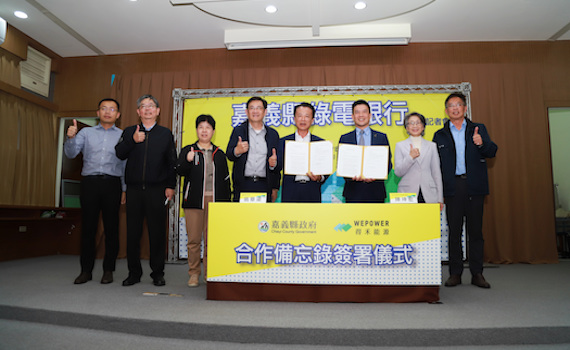 為接軌國際、淨零減碳 嘉縣府設「綠電銀行」助企業能源轉型