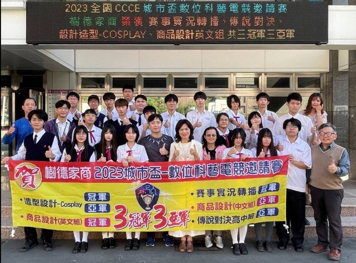 漾新聞|樹德家商全國電競決賽再蟬連3年最佳成績摘3冠3亞最大贏家