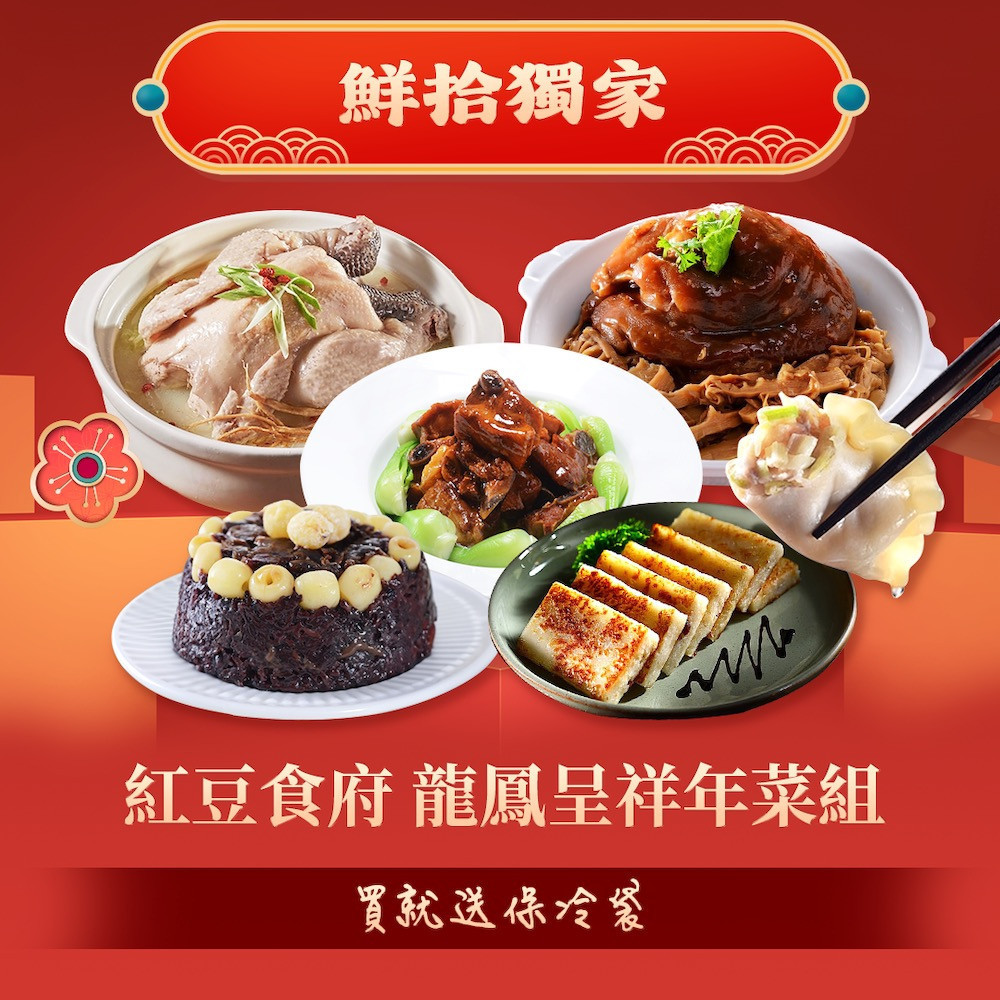 龍鳳呈祥年菜組。(圖/鮮拾)