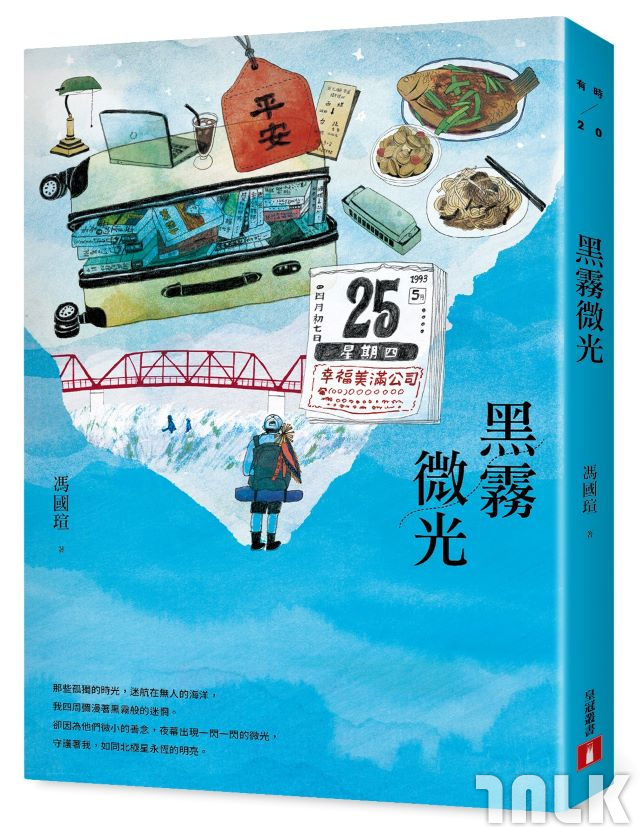 圖16. 馮國瑄《黑霧微光》l 誠品閱讀職人大賞「年度新人」入圍.jpg