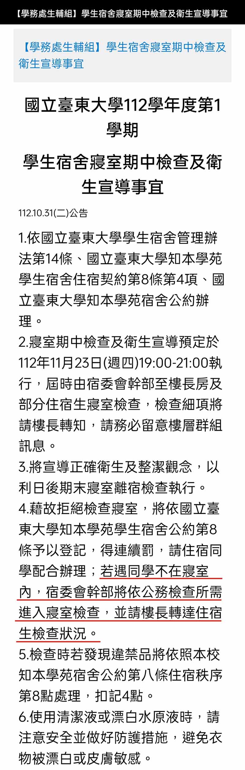 圖/爆料者提供