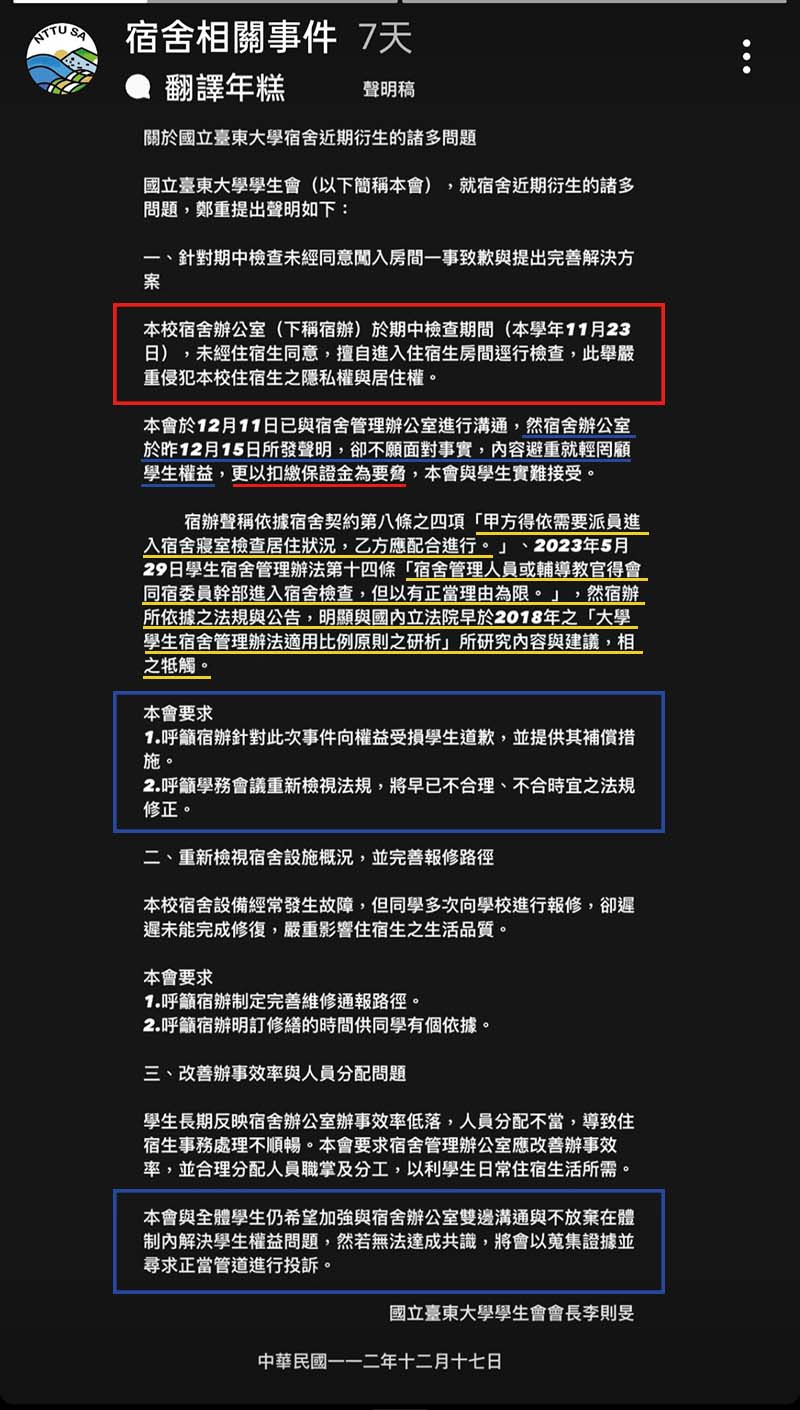 圖/爆料者提供,學生會立場與校方立場完全不同。