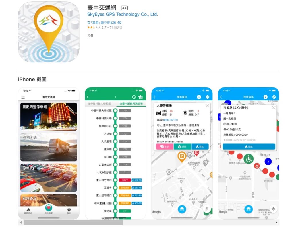 ▲圖說：元旦跨年避免塞車，可先行查詢「臺中交通網」好幫手            （圖／台中市政府提供）
