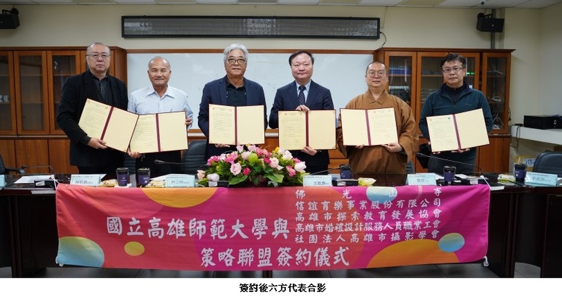 高師大為提升燕巢周邊觀光產值 結盟異業團體創造多贏