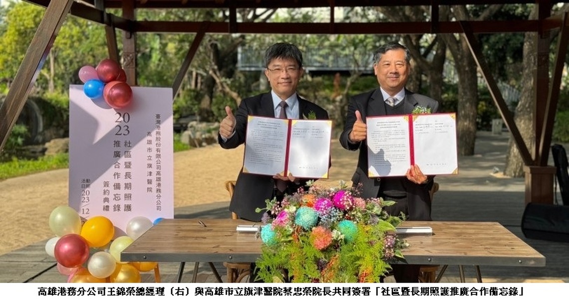 齊祝高雄港115週年慶 合作社區長期照護陪伴銀髮長輩